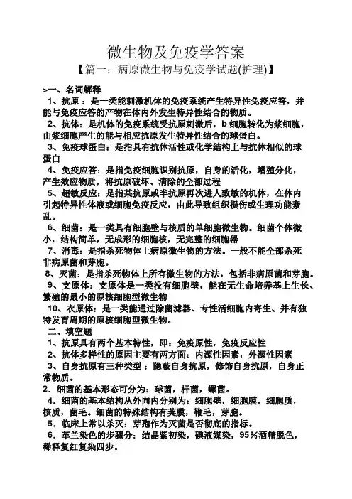 微生物及免疫学答案