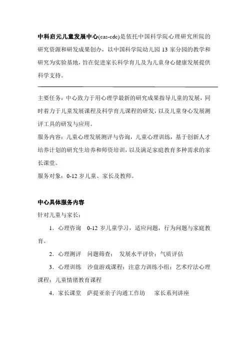 中科启元儿童发展中心简介