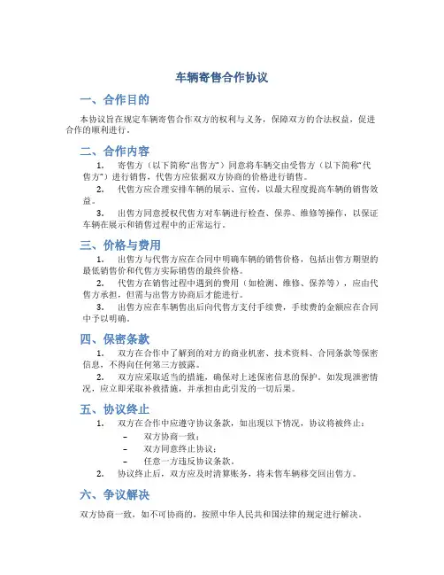 车辆寄售合作协议