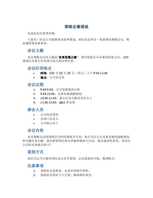 策略会邀请函