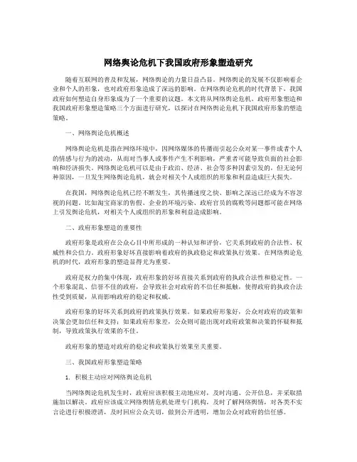 网络舆论危机下我国政府形象塑造研究
