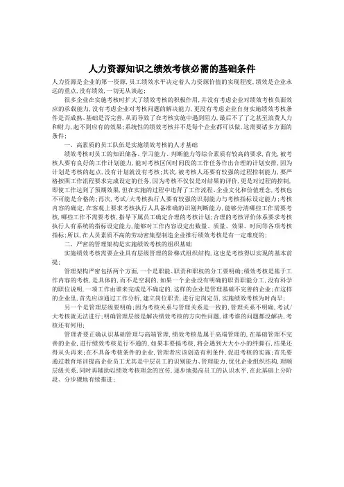 绩效考核必需的基础条件