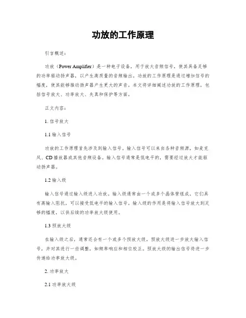 功放的工作原理