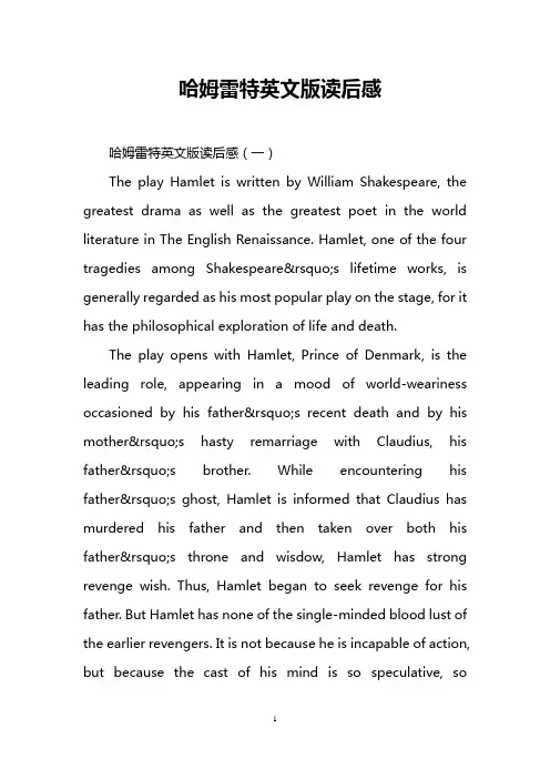 哈姆雷特英文版读后感