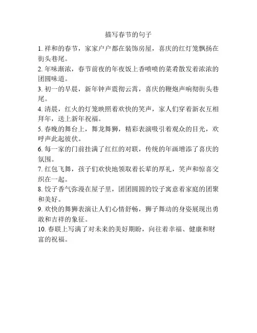 描写春节的句子