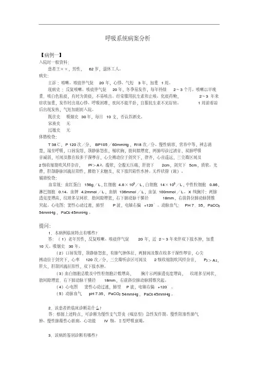 护理病案分析.