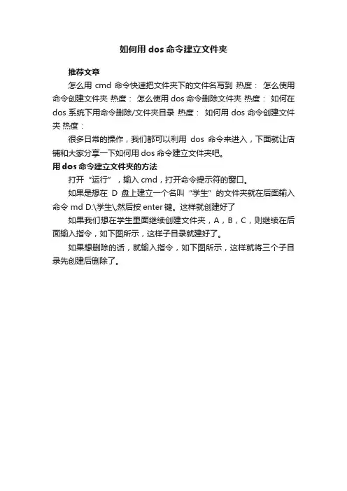 如何用dos命令建立文件夹