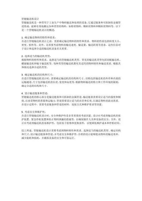 管链输送机设计