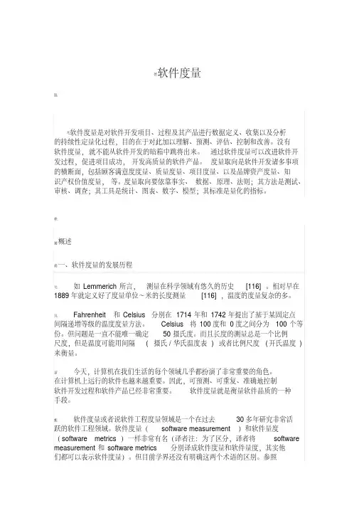 软件度量