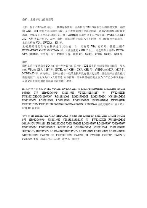 南桥 北桥芯片功能及型号