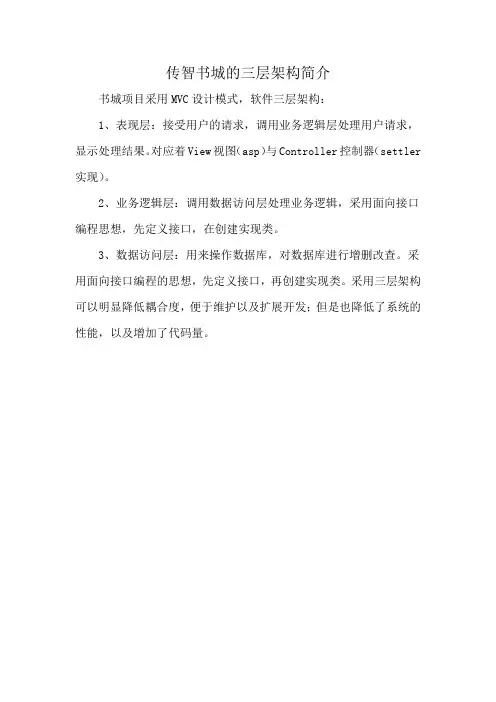 传智书城的三层架构简介