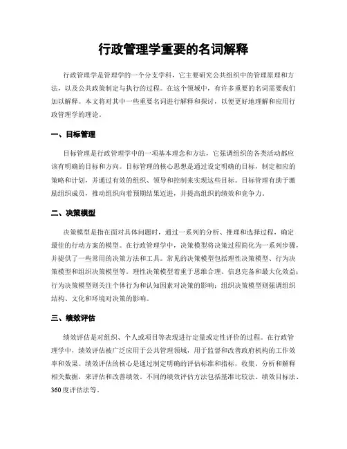 行政管理学重要的名词解释