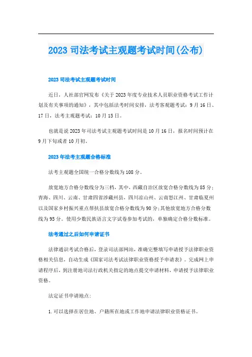 2023司法考试主观题考试时间(公布)
