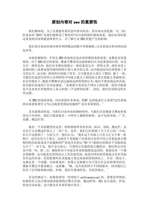 原创内容对seo的重要性