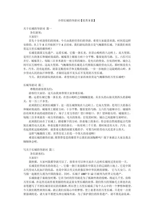 介绍长城的导游词【优秀5篇】
