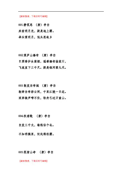 适合儿童背诵的100首古诗(完整资料).doc
