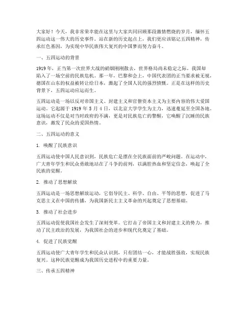 五四爱国运动主题演讲稿