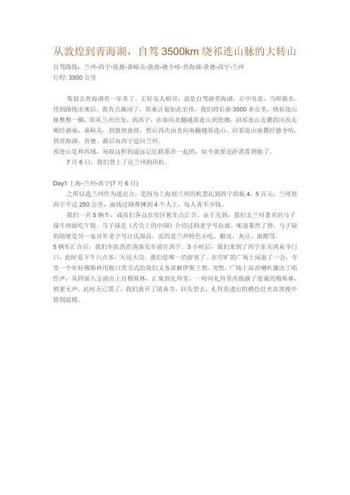 从敦煌到青海湖自驾游