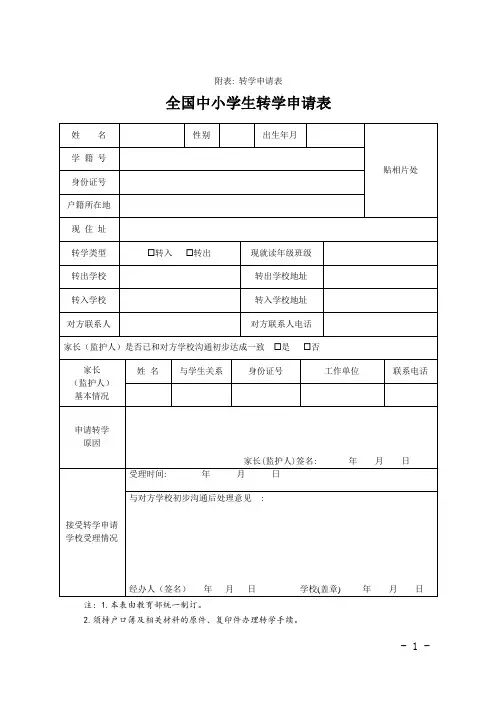 转学流程及附表