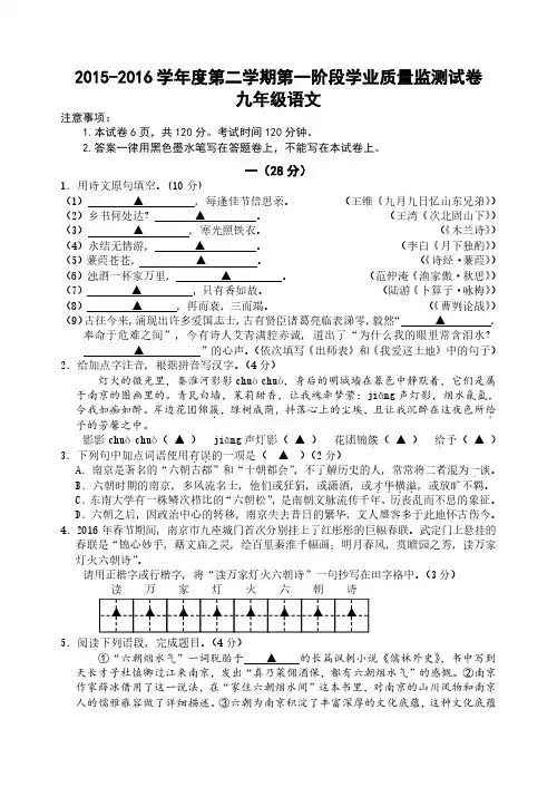 2016年南京市江宁区语文一模试卷及答案