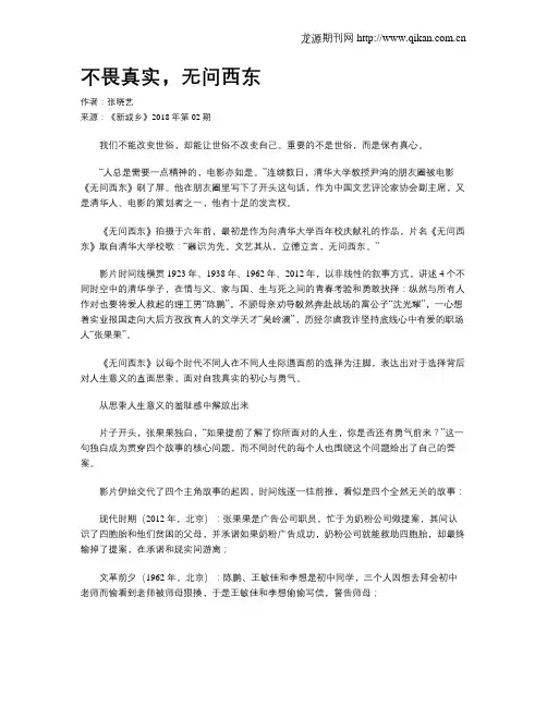 不畏真实,无问西东
