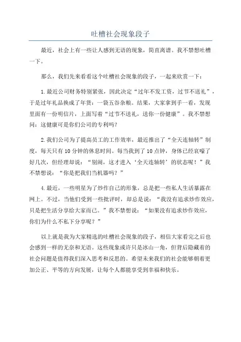吐槽社会现象段子
