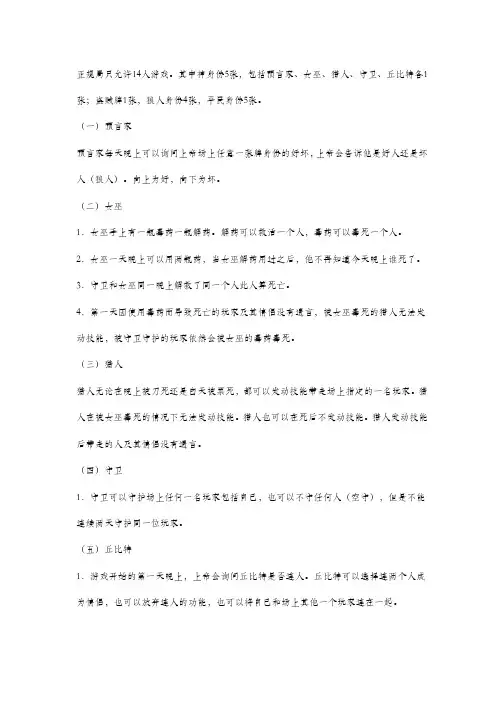 狼人杀游戏规则