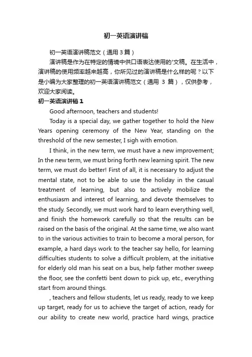 初一英语演讲稿范文（通用3篇）