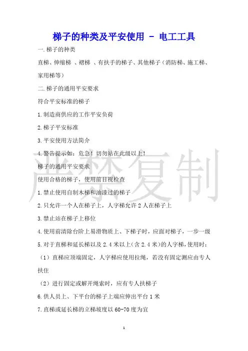 梯子的种类及安全使用电工工具