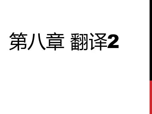 分子生物学：第八章翻译2