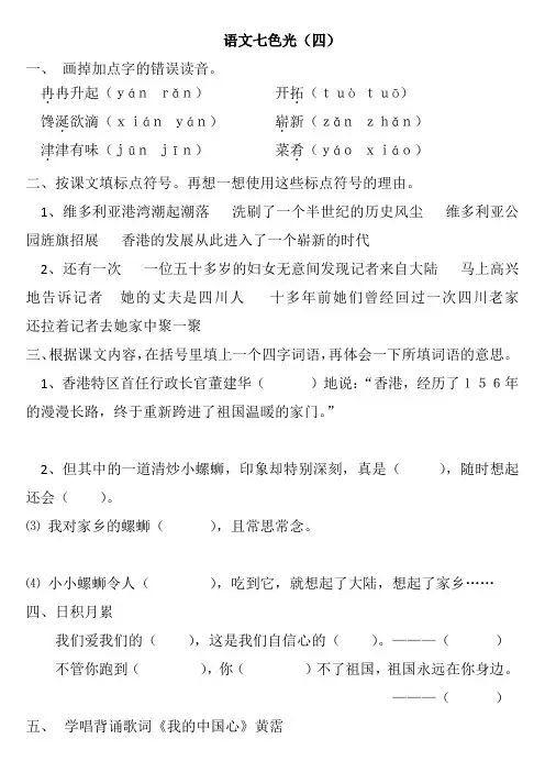 教科版小学语文六年级上册 七色光四