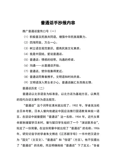普通话手抄报内容