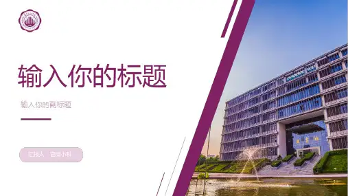 重庆科技学院毕业答辩PPT