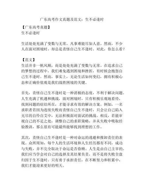广东高考作文真题及范文：生不必逢时