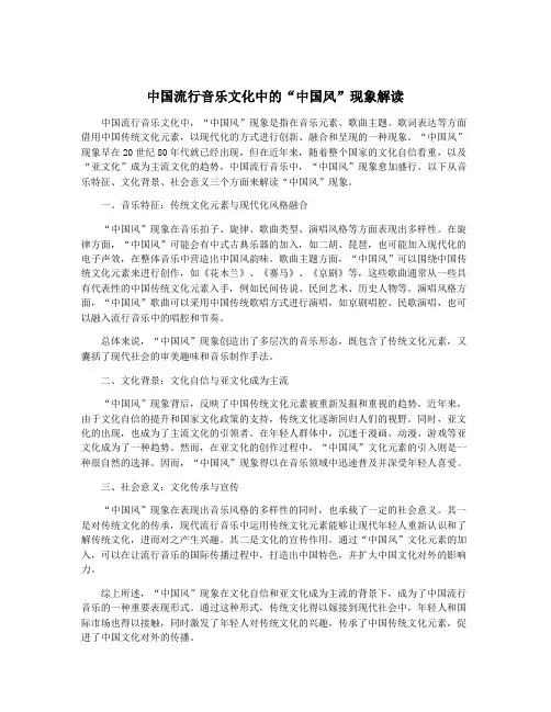 中国流行音乐文化中的“中国风”现象解读