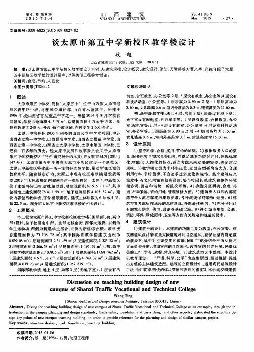 谈太原市第五中学新校区教学楼设计