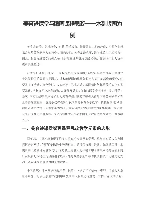 美育进课堂与版画课程思政——木刻版画为例