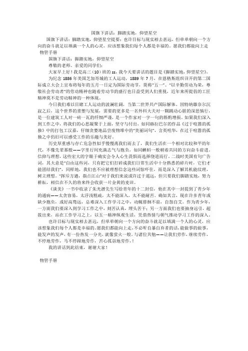 国旗下讲话：脚踏实地,仰望星空