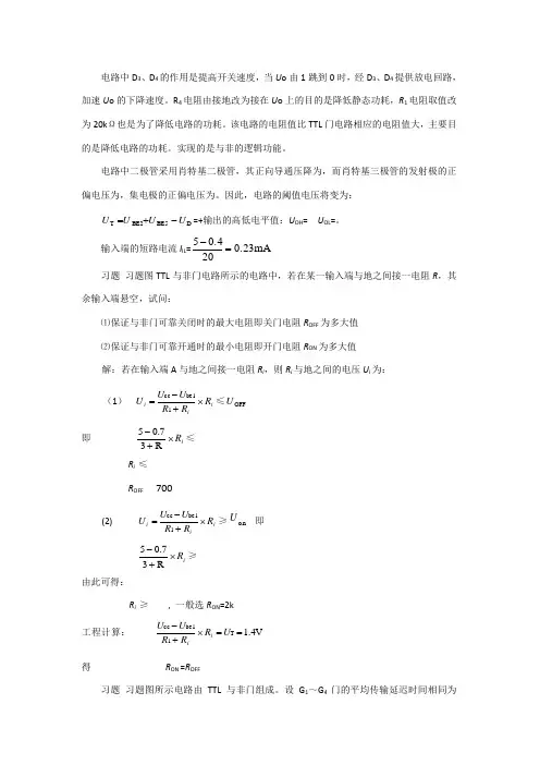 第二章逻辑门电路2