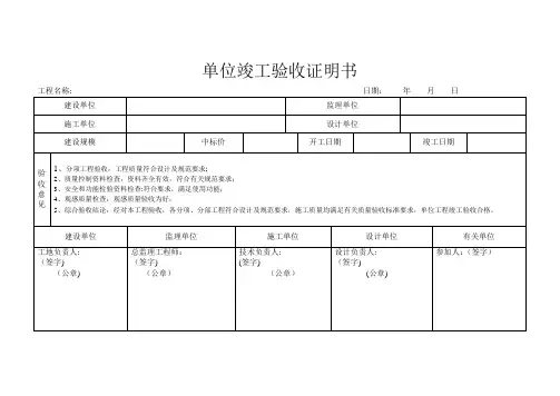 单位工程竣工验收证明(通用版)