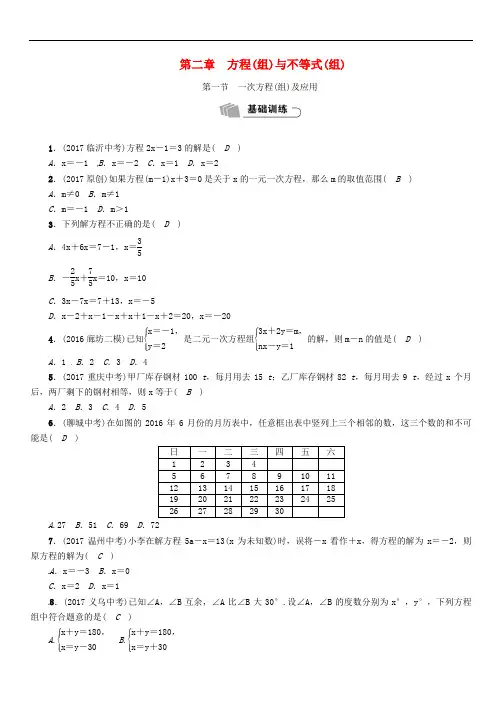 【初中数学】河北省2018年中考数学总复习：精讲试题(91份) 人教版11