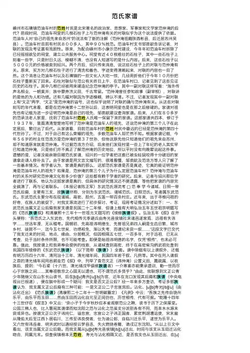 范氏家谱——精选推荐