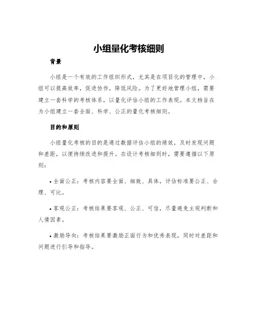 小组量化考核细则