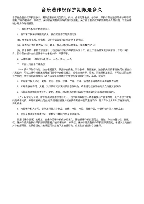 音乐著作权保护期限是多久