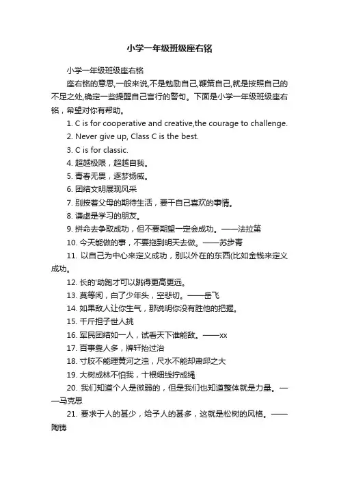 小学一年级班级座右铭