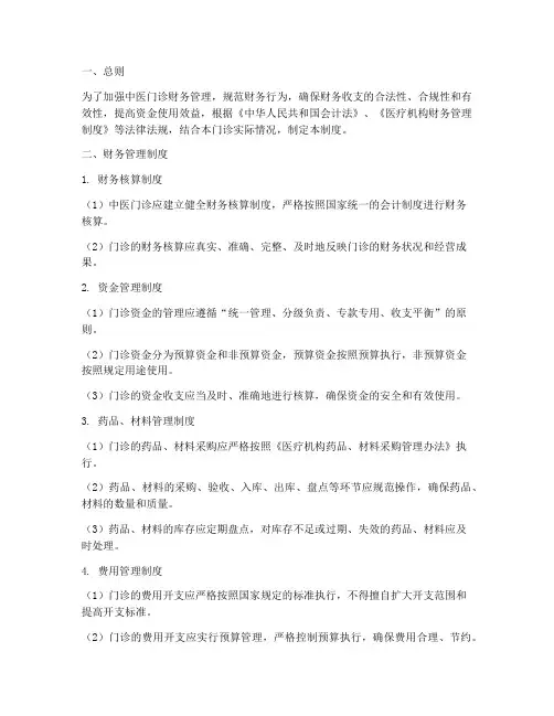 中医门诊财务管理制度