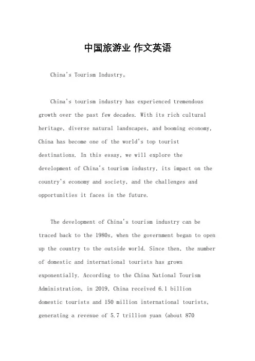 中国旅游业 作文英语
