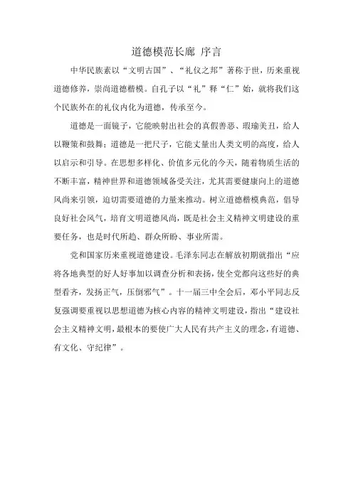 道德模范长廊 序言
