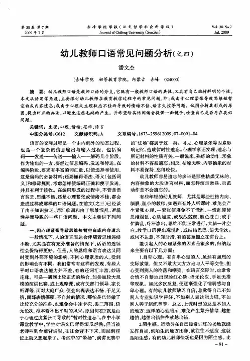 幼儿教师口语常见问题分析(之四)