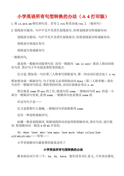 小升初英语所有句型转换的方法(部分有答案)(A4打印版)